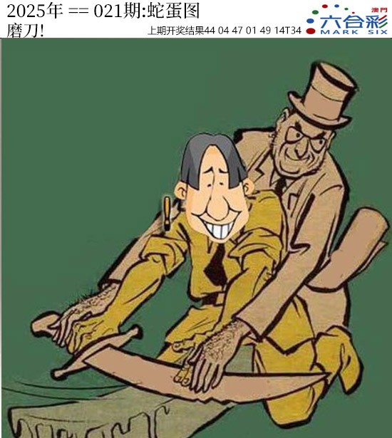 2025021期正版蛇蛋图