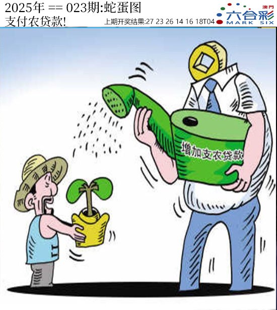 2025023期正版蛇蛋图