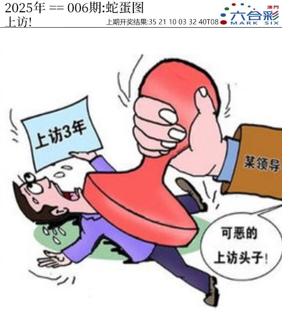 2025006期正版蛇蛋图