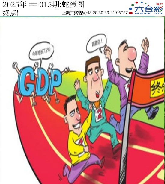 2025015期正版蛇蛋图