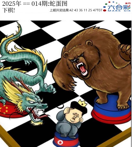 2025014期正版蛇蛋图