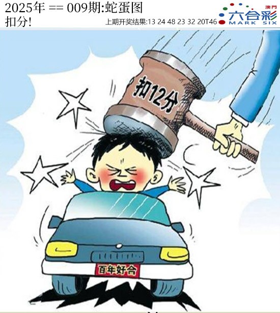 2025009期正版蛇蛋图