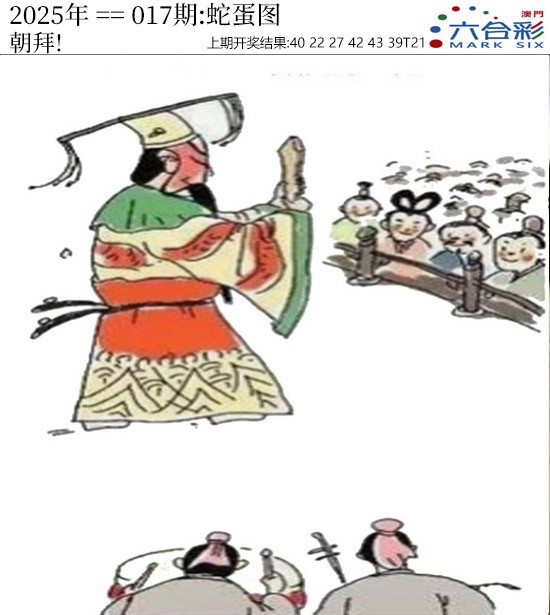 2025017期正版蛇蛋图