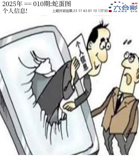 2025010期正版蛇蛋图