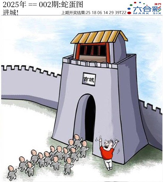2025002期正版蛇蛋图