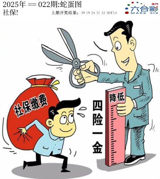2025022期正版蛇蛋图