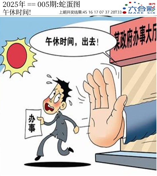 2025005期正版蛇蛋图