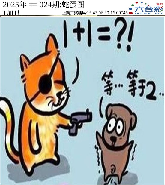 2025024期正版蛇蛋图