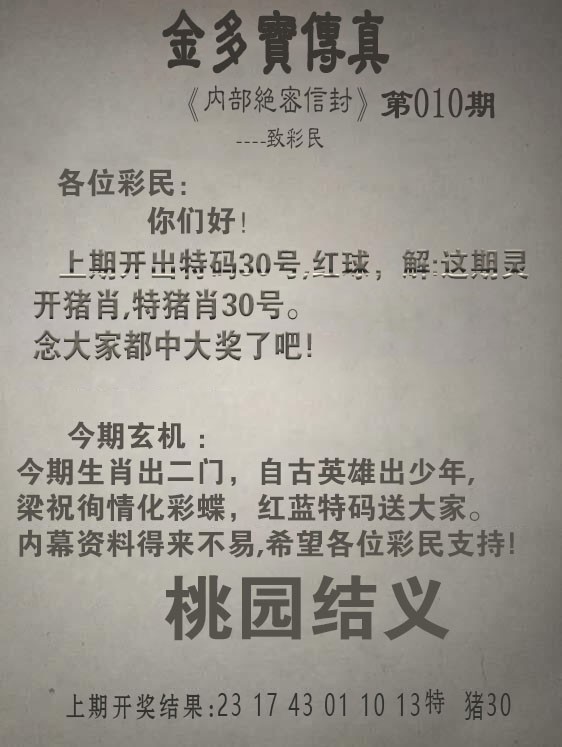 2025010期金多宝传真