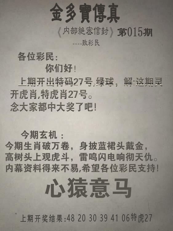 2025015期金多宝传真