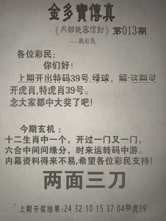 2025013期金多宝传真