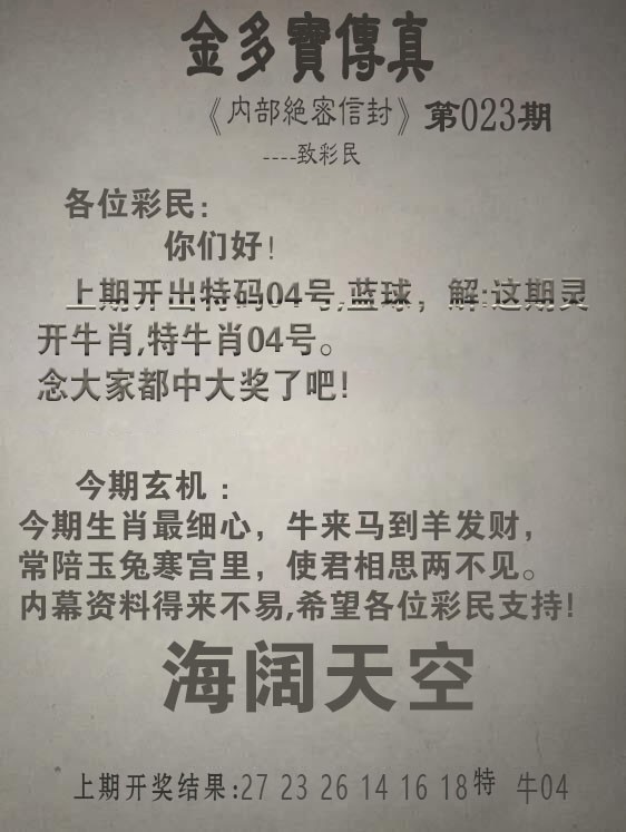 2025023期金多宝传真
