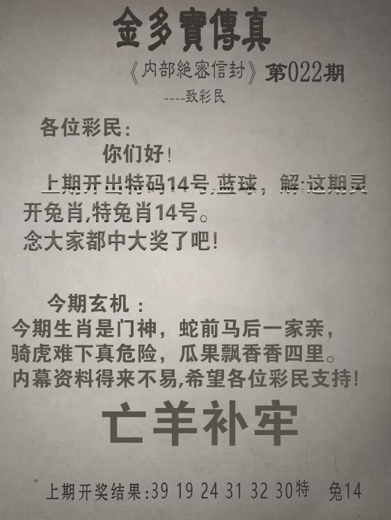 2025022期金多宝传真
