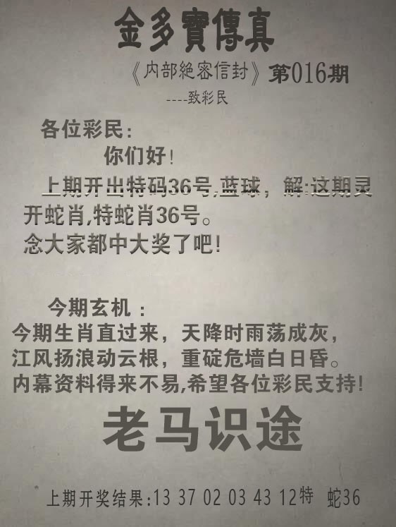 2025016期金多宝传真