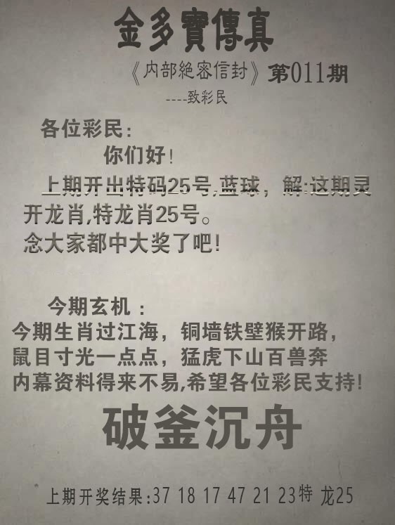 2025011期金多宝传真