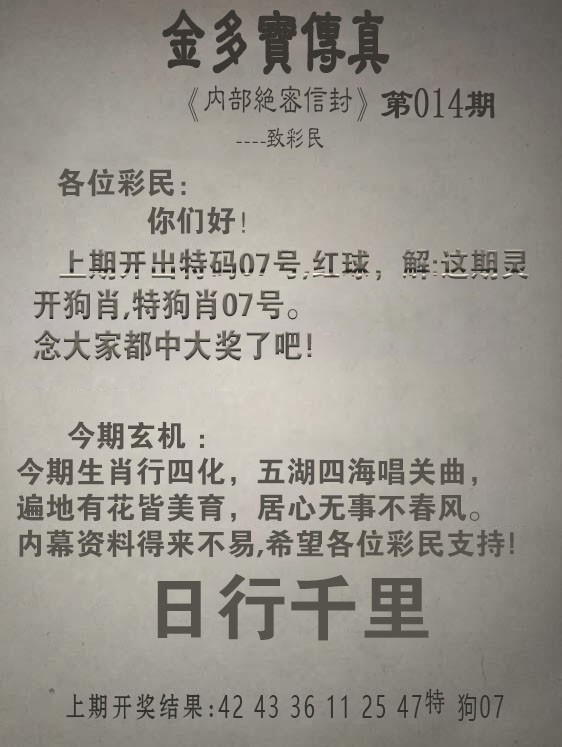2025014期金多宝传真