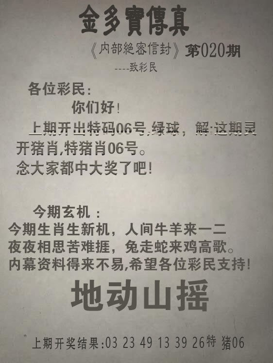 2025020期金多宝传真