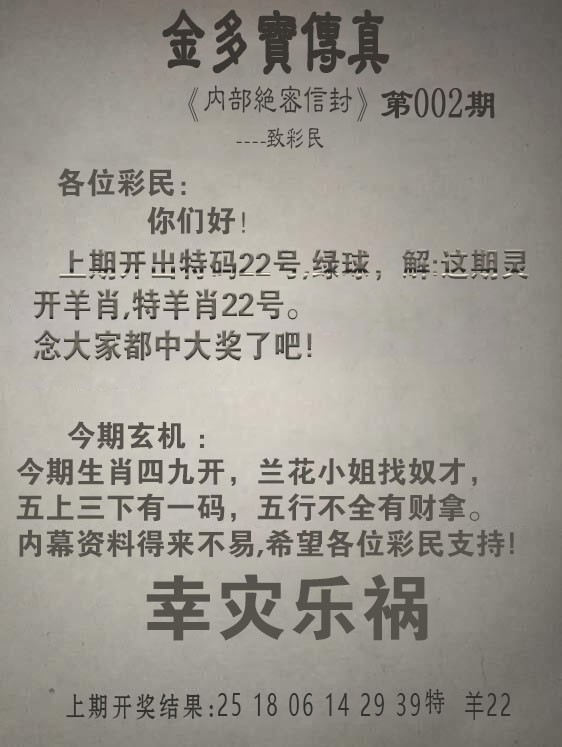 2025002期金多宝传真