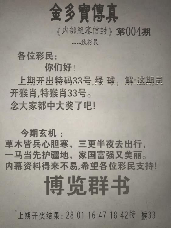 2025004期金多宝传真