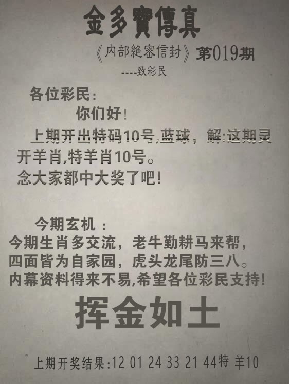 2025019期金多宝传真
