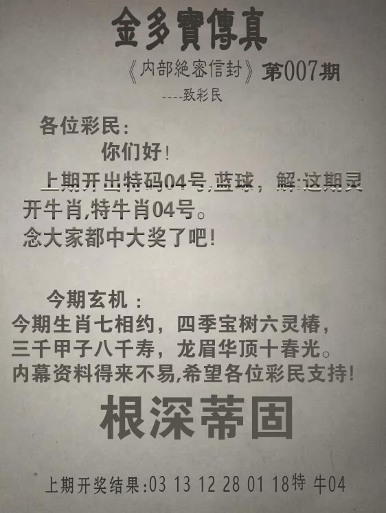 2025007期金多宝传真