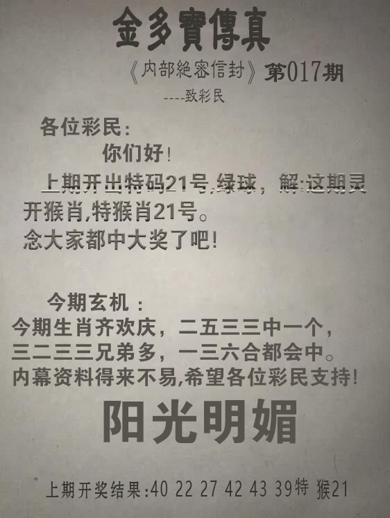 2025017期金多宝传真
