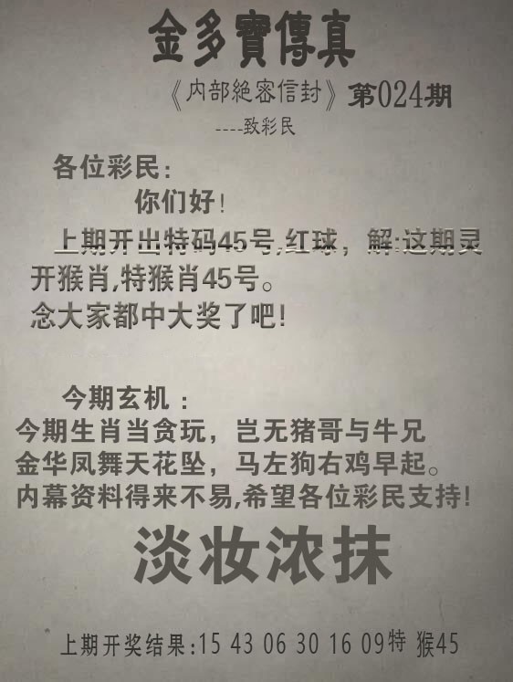 2025024期金多宝传真
