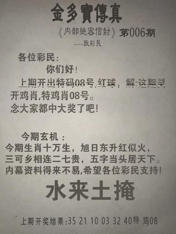 2025006期金多宝传真