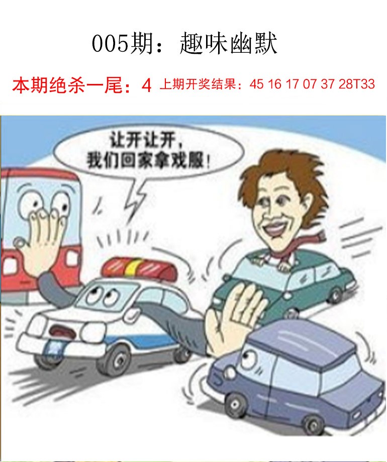 2025005期趣味幽默