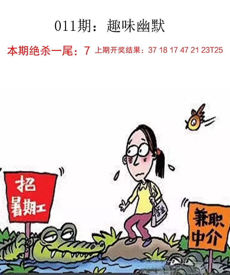 2025011期趣味幽默