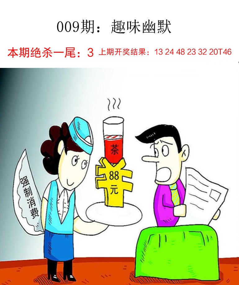 2025009期趣味幽默