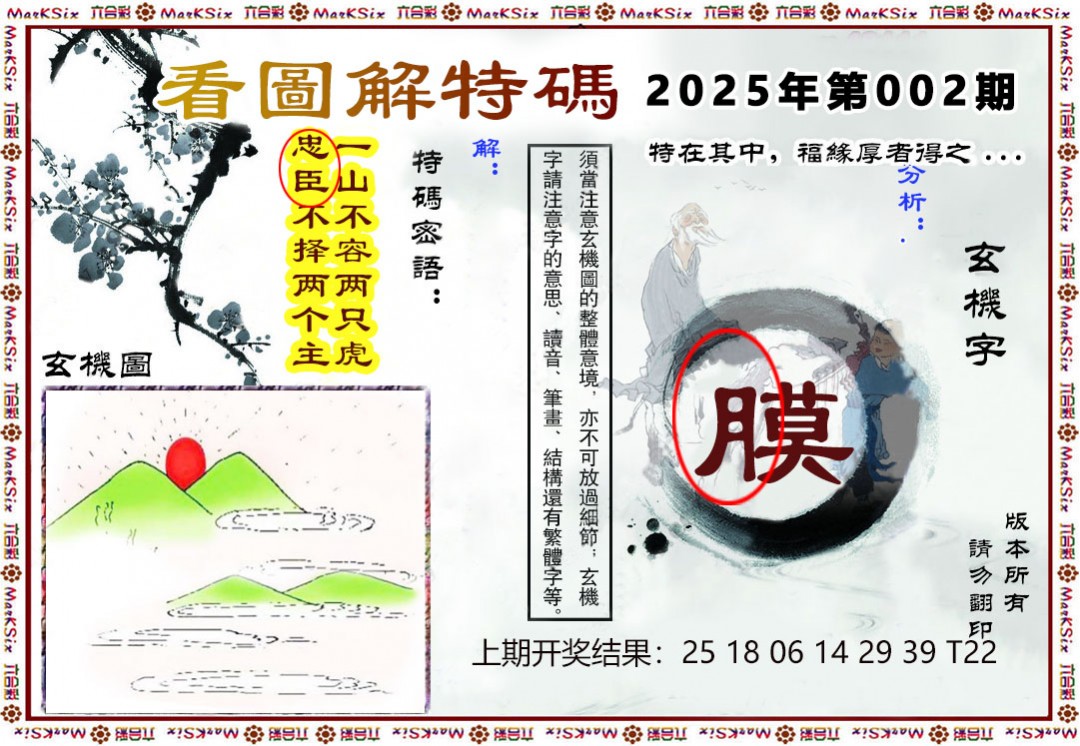 2025002期看图解特码