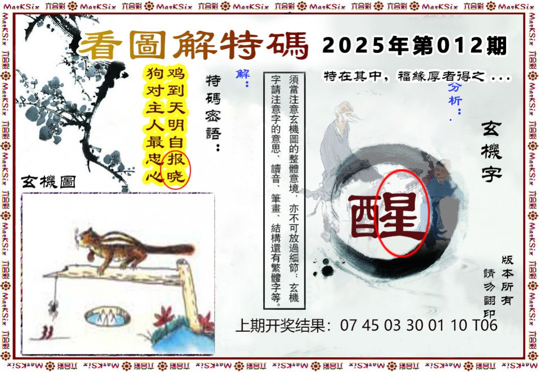 2025012期看图解特码