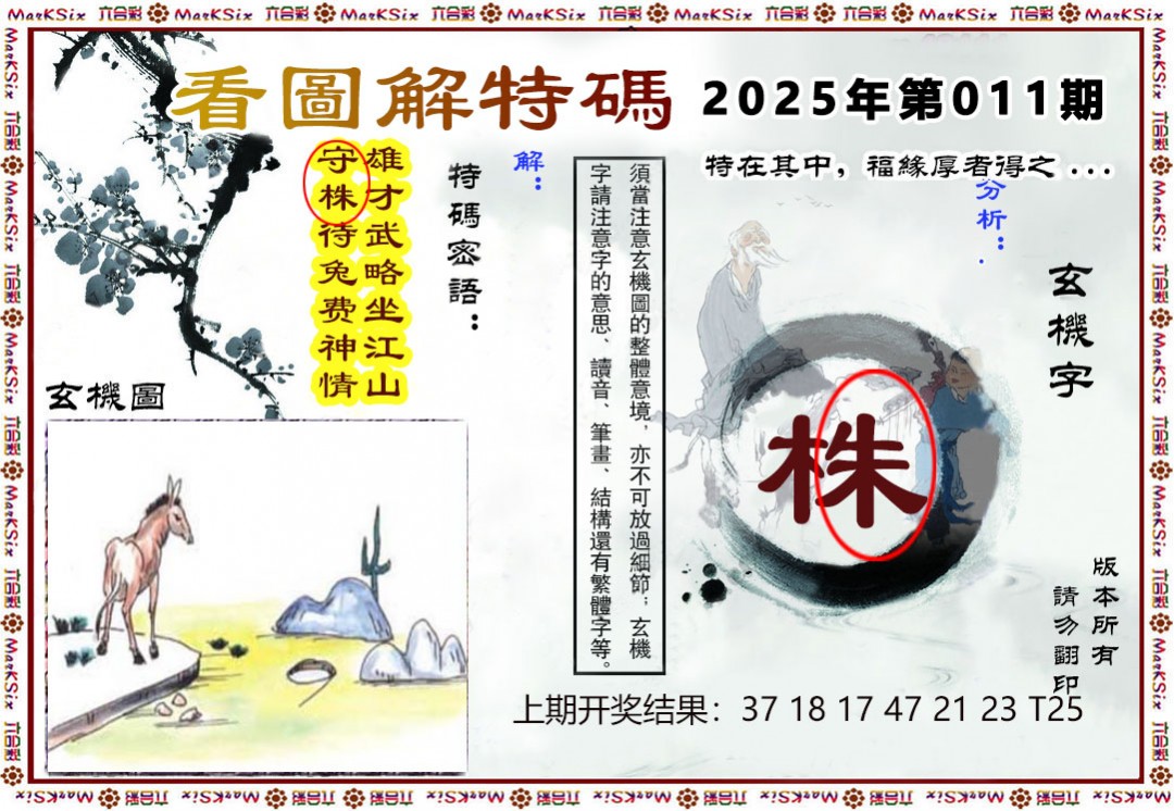 2025011期看图解特码