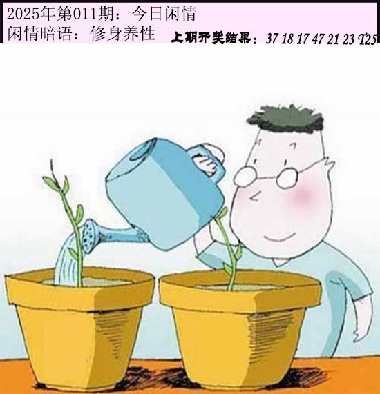 2025011期今日闲情