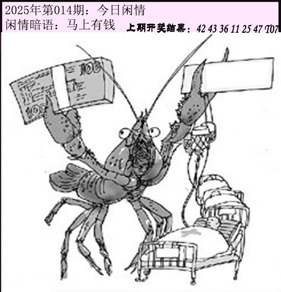 2025014期今日闲情