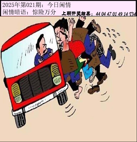 2025021期今日闲情