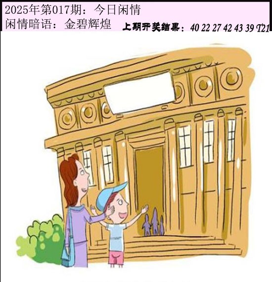 2025017期今日闲情