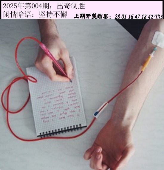 2025004期今日闲情