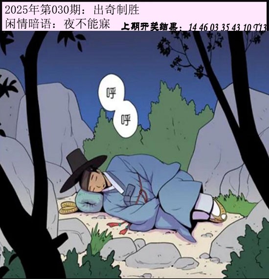 2025030期今日闲情