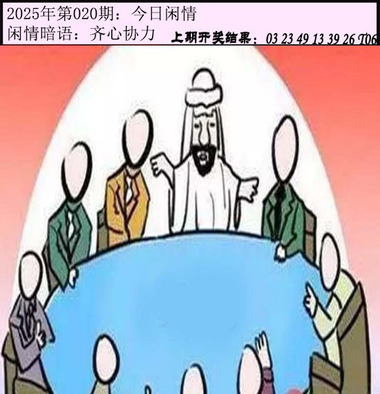 2025020期今日闲情