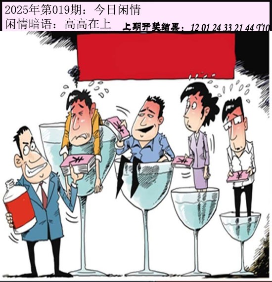 2025019期今日闲情