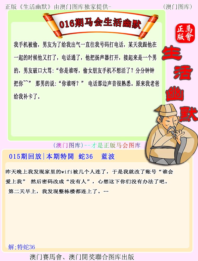 2025016期马会生活幽默