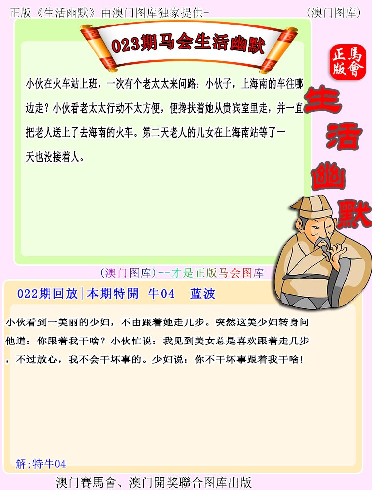2025023期马会生活幽默