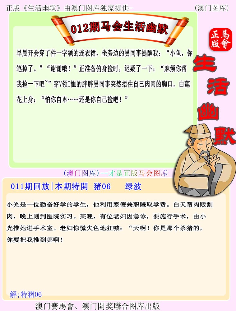 2025012期马会生活幽默