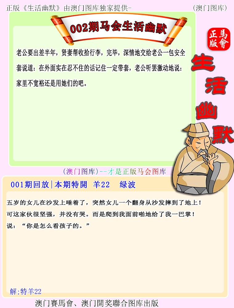 2025002期马会生活幽默
