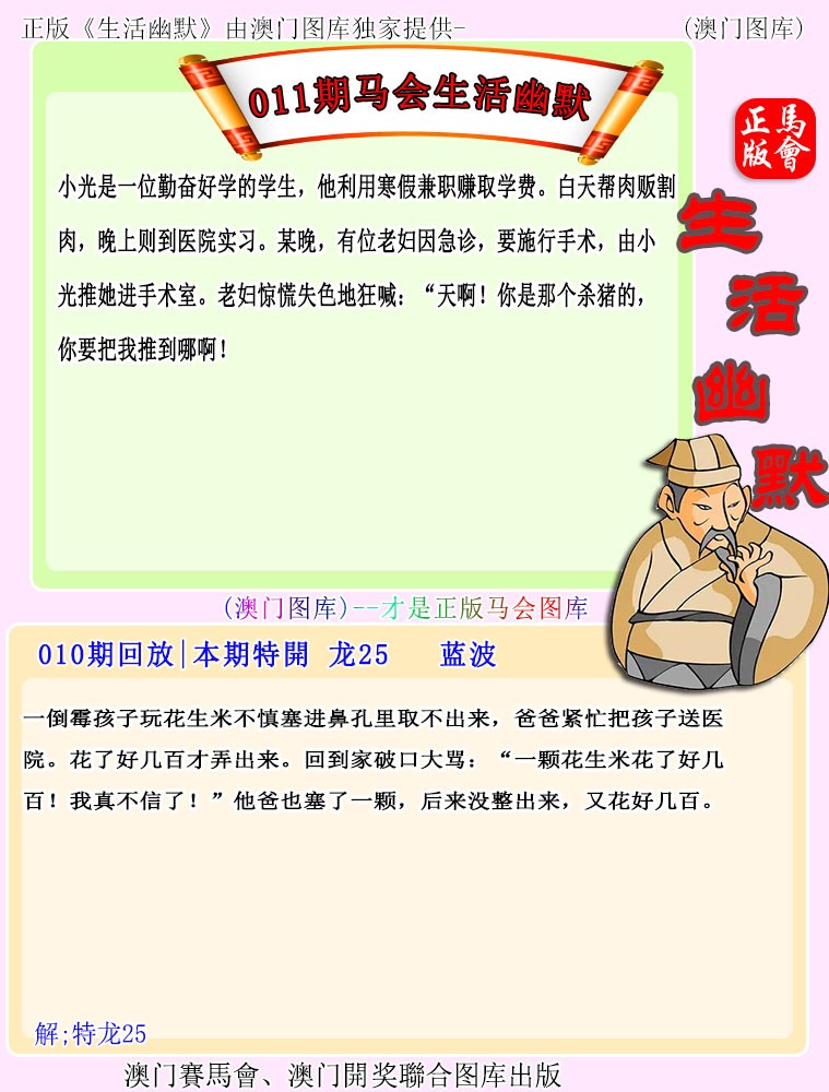 2025011期马会生活幽默