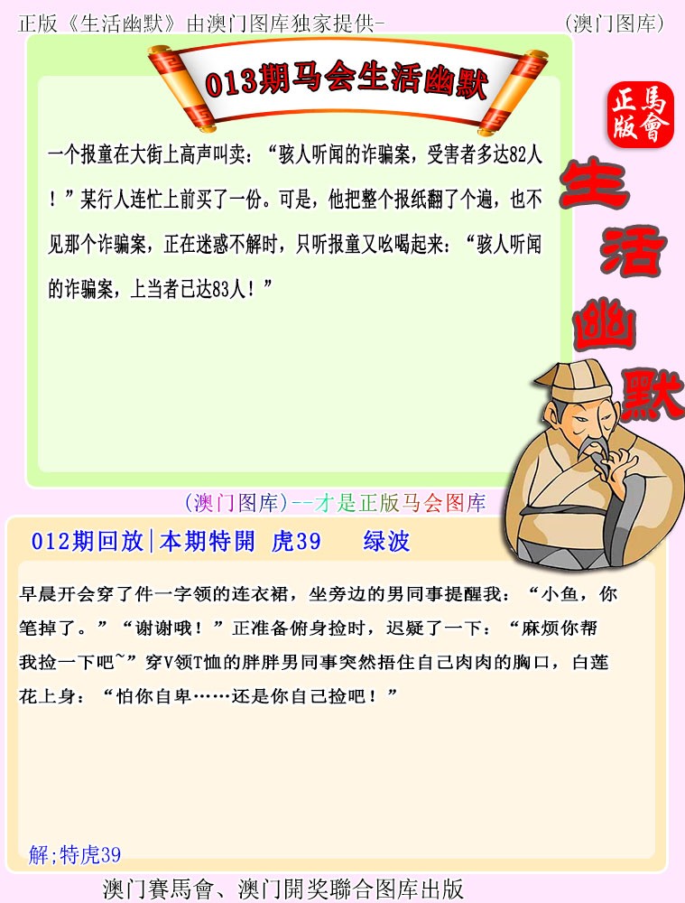 2025013期马会生活幽默