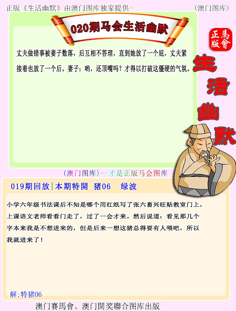 2025020期马会生活幽默