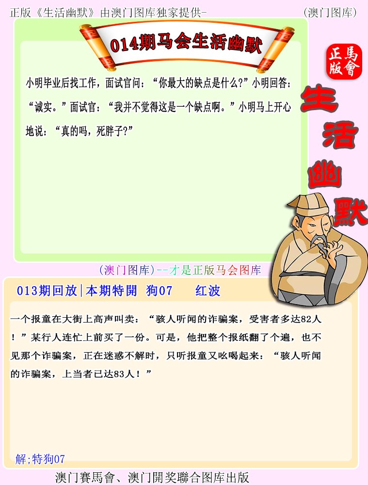 2025014期马会生活幽默